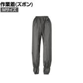 カジメイク 2262 農ヤッケパンツ ダークグレー M