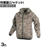 カジメイク 2277 ストレッチパーカー M-3L 作業着 一般作業用 撥水加工