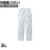 Jawin ノータックカーゴパンツ 51902 ウエスト91-96-101-106-112 作業着 消臭 抗菌機能 綿100%