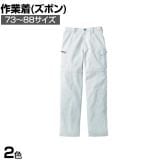 Jawin ノータックカーゴパンツ 51902 ウエスト73-76-79-82-85-88 作業着 消臭 抗菌機能 綿100%