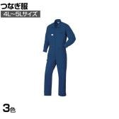 AUTO-BI 腰割れつなぎ服 6950 4L-5L ネイビーブルー ブラック ロイヤルブルー 作業着 自動車整備 機械整備 帯電防止素材 吸汗速乾機能