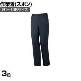 Z-DRAGON ノータックパンツ 91-106 作業着 消臭 抗菌 静電防止JIST8118適合