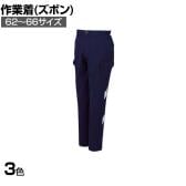 コーコス 作業服 ノータックカーゴパンツ A-3175 ウエスト62-66 股下76m