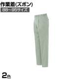 アイトス スタンダード ワークパンツ 1タック 88-95 作業着 作業服 帯電防止素材