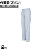 アイトス ムービンカット ワークパンツ 2タック 76-85 作業着 作業服 帯電防止素材