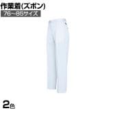 アイトス エコ交織マルチワーク ワークパンツ 2タック 76-85 作業着 再生PET繊維