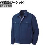 ミドリ安全 春夏 長袖ブルゾン ネイビー 6L 作業着 ペン差しあり 内ポケットあり ビルメンテナンス 清掃