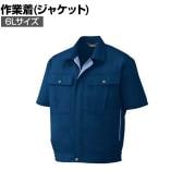 ミドリ安全 春夏 半袖ブルゾン ネイビー 6L 作業着 ペン差しあり 内ポケットあり ビルメンテナンス 清掃