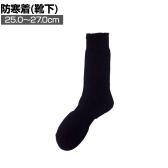 TRUSCO 防寒靴下 25.0～27.0cm 2足入リ ブラック カプサイシン加工 保温 裏起毛加工 防寒対策