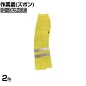 BT スーパークールサマーパンツ 作業着 イエロー S-3L サイドポケット付き 丸洗い可能 JIS規格品
