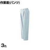 ミドリ安全 ベルデクセルパンツ イージーフレックスパンツ VE51 M-3L 作業着 ツータック 帯電防止素材 JIS規格適合 男女兼用