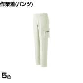 ミドリ安全 ベルデクセル ストレッチ カーゴパンツ S-5L 作業着 ノータック 帯電防止素材 JIS規格適合 男女兼用