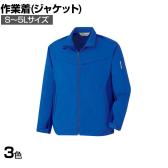 ミドリ安全 ハイストレッチブルゾン S-5L 作業着 帯電防止素材 JIS規格適合 男女兼用