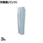 ミドリ安全 静電気帯電防止作業服 スラックス M-3L 作業着 ツータック JIS規格適合 男女兼用