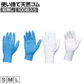 TRUSCO 使い捨て天然ゴムTGワーク 厚さ0.1mm  粉付き 100枚入り TGPL10