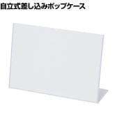 TRUSCO 自立式差し込みポップケース A4 横タイプ 縦220×横310mm