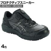 ASICS ウィンジョブ CP306 BOA 22.5cm～30.0cm 3E相当 作業靴 JSAA規格品 ローカット