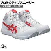 ASICS ウィンジョブ CP218 22.5cm～30.0cm 3E相当 作業靴 JSAA規格品 ハイカット