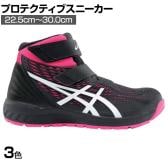 ASICS ウィンジョブ CP120 22.5cm～30.0cm 3E相当 作業靴 JSAA規格品 ハイカット