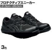 ASICS ウィンジョブ CP217 21.5cm～26.0cm 2E相当 作業靴 JSAA規格品 ローカット