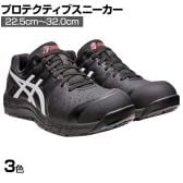 ASICS ウィンジョブ CP113 22.5cm～32.0cm 3E相当 作業靴 JSAA規格品 ローカット