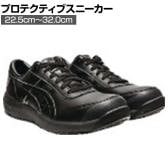 ASICS ウィンジョブ CP700 22.5cm～32.0cm 3E相当 作業靴 JSAA規格品 ローカット
