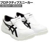 ASICS ウィンジョブ CP211 SLIP-ОN 22.5cm～30.0cm 3E相当 作業靴 JSAA規格品 ローカット