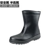 シモン 安全靴 半長靴 SF44黒 作業靴 安全ブーツ 日本製 JIS規格品