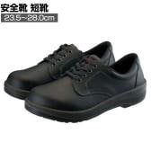 シモン 安全靴 短靴 7511黒 23.5-28.0 作業靴 日本製 JIS規格品