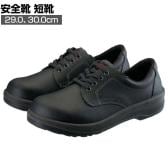 シモン 安全靴 短靴 7511黒 29.0-30.0 作業靴 日本製 JIS規格品