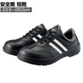 送料無料】 シモン 安全靴 長編上 面ファスナー 7538黒 作業靴 安全