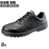 シモン 安全靴 短靴 8611黒 作業靴 日本製 JIS規格品