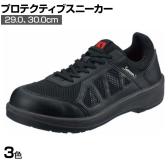 シモン プロスニーカー 短靴 8911 29.0-30.0 作業靴 日本製 JSAA規格品 軽量