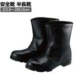 シモン 安全靴 半長靴 AS24 作業靴 安全ブーツ JIS規格品