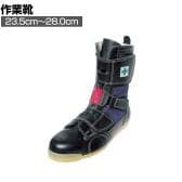 野口ゴム工業 高所用安全靴 安芸足袋 23.5cm～28.0cm 3E相当 作業靴 防滑性