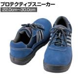 アイトス セーフティシューズ 短靴 22.0cm～30.0cm 3E相当 ネイビー 安全靴 作業靴 倉庫作業 物流作業 JSAA規格品 耐滑性能 静電性能