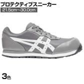 ASICS ウィンジョブ CP201 21.5cm～30.0cm 3E相当 作業靴 JSAA規格品 ローカット