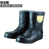 野口ゴム工業 HSK208J1 23.0cm～28.0cm 3E相当 作業靴 安全靴 安全長靴 本革製 半長靴 アスファルト舗装工事用 断熱底 JIS規格適合