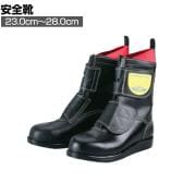 野口ゴム工業 HSK 面ファスナー 23.0cm～28.0cm 3E相当 作業靴 安全靴 アスファルト舗装工事用 断熱底 JIS規格適合