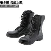 ミドリ安全 女性用長編上安全靴 LPM230Fオールハトメ JIS規格品