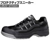 ミドリ安全 トウガード付き MPN-901ブラック JSAA規格品
