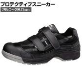 ミドリ安全 トウガード付き ワイド樹脂先芯入リスニーカー MPN-905 ブラック JSAA規格品