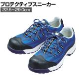 ミドリ安全 ワイド樹脂先芯入リスニーカー MPN901 ブルー JSAA規格品