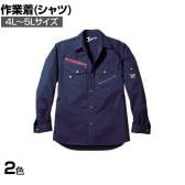 Jawin 長袖シャツ 4L-5L 作業着 消臭 抗菌機能 帯電防止素材
