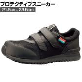 ミドリ安全 ワーク女子力 先芯入スニーカー MWJ-115 ブラック 作業靴 JSAA規格品