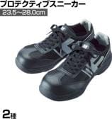 ミドリ安全 小指保護先芯入リスニーカー 作業靴 JSAA規格品