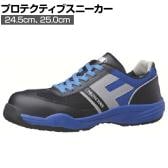 ミドリ安全 小指保護先芯入リスニーカー ヒモタイプ PF-110 作業靴 JSAA規格品