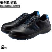 シモン 安全靴 短靴 SL11 作業靴 JIS規格品 日本製