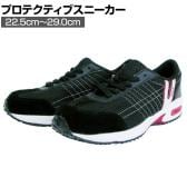 日進 HyperV #2000 22.5cm～29.0cm 3E相当 ブラック 作業靴 セーフティースニーカー 樹脂先芯入り 耐滑性 JSAA規格品