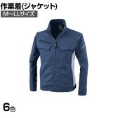 XEBEC 長袖ブルゾン 1500 M-LL 作業着 伸縮素材 帯電防止素材 JIS規格適合 男女兼用